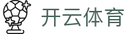 Kaiyun 中国登录地址 - 开云体育电子全站 APP 安装官方注册入口